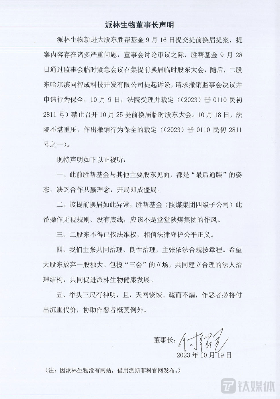 来源于派斯菲科官网