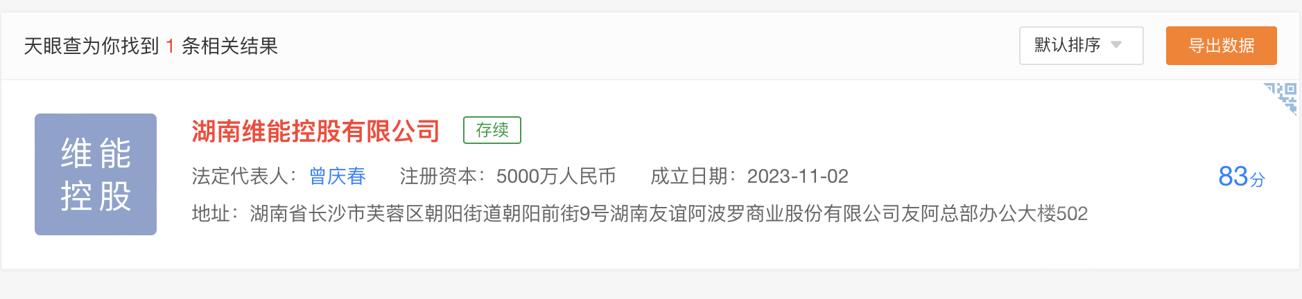图源：天眼查