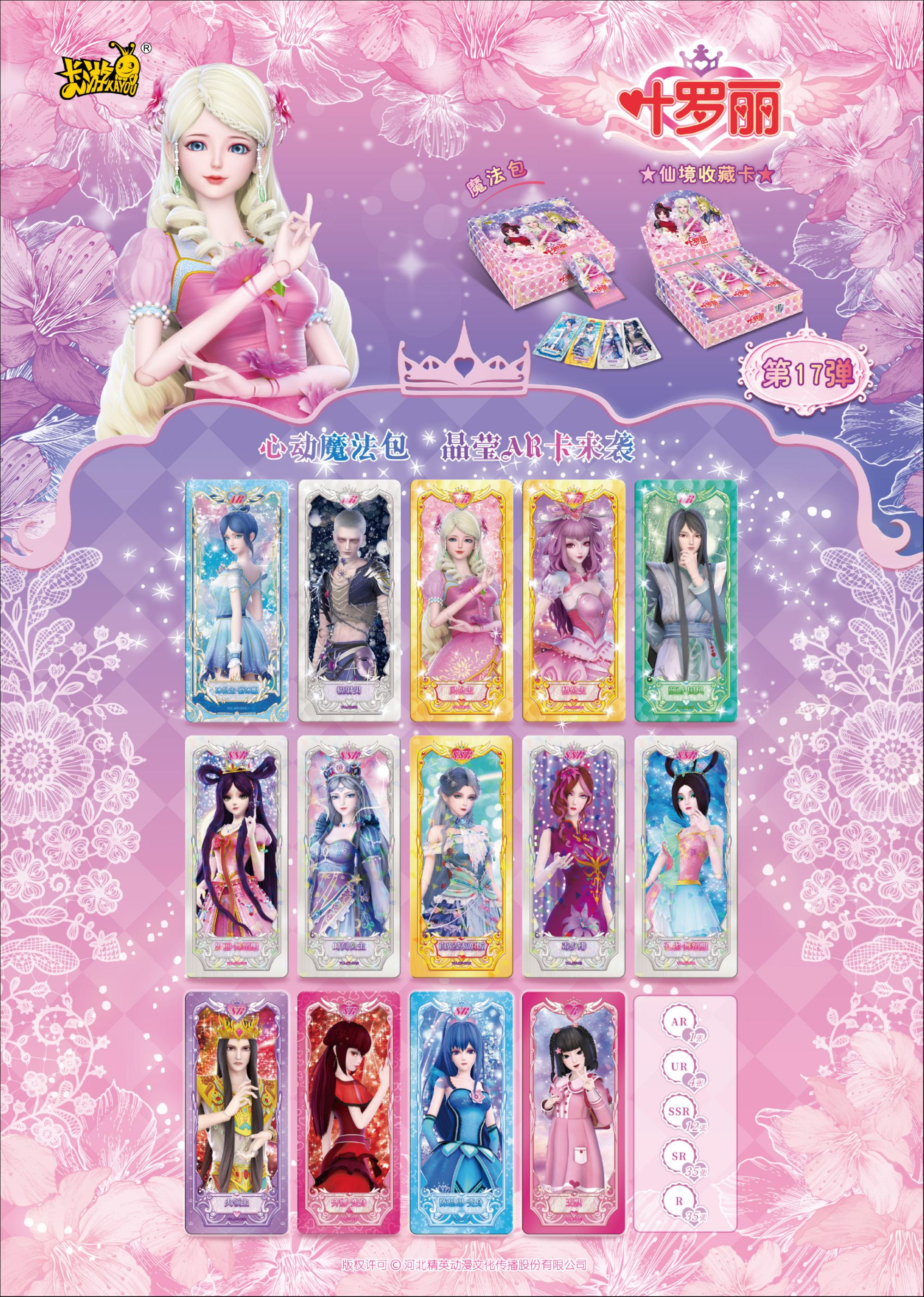 卡游叶罗丽卡牌（图源：卡游官方微博）