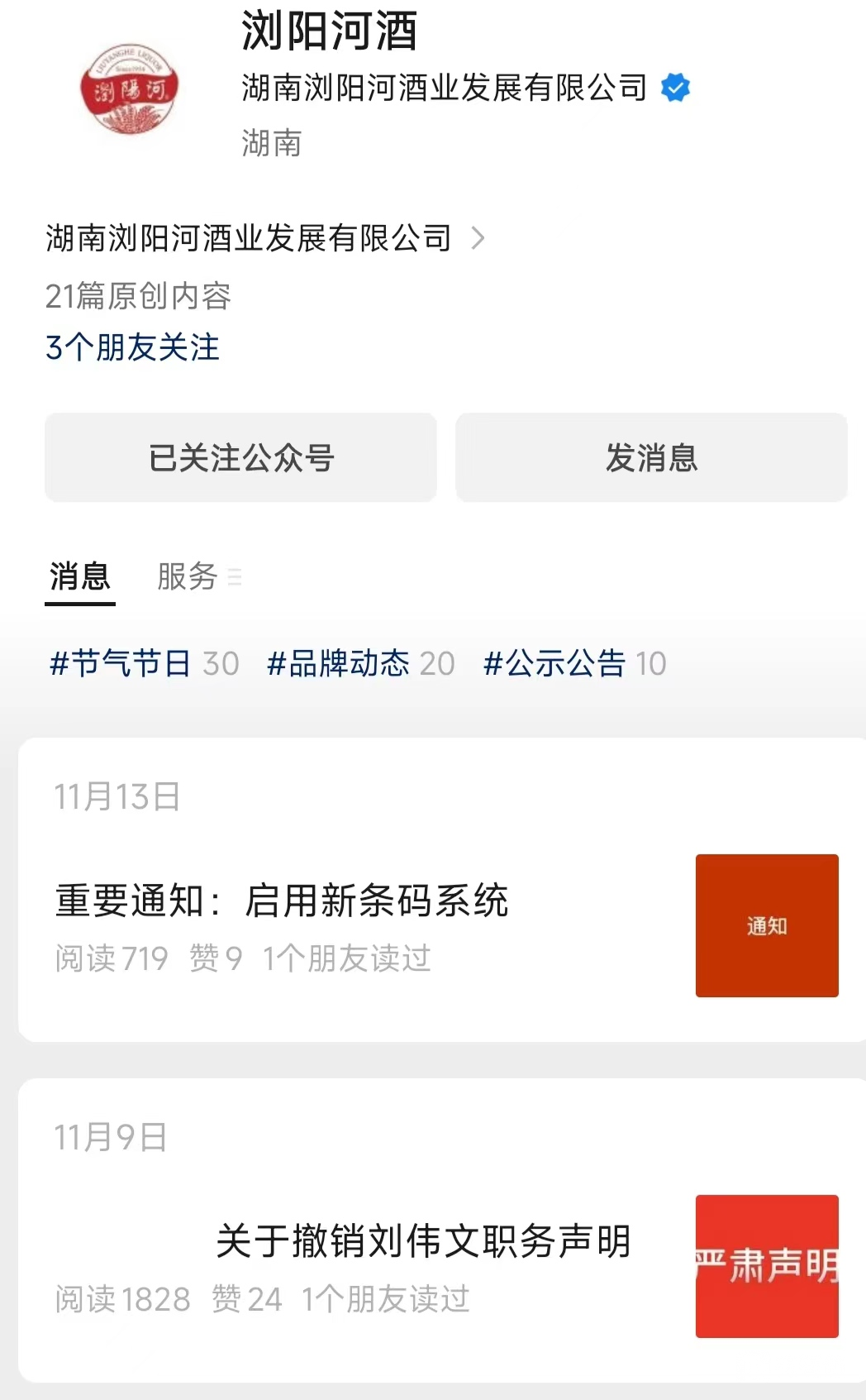 （来源：浏阳河微信公众号）