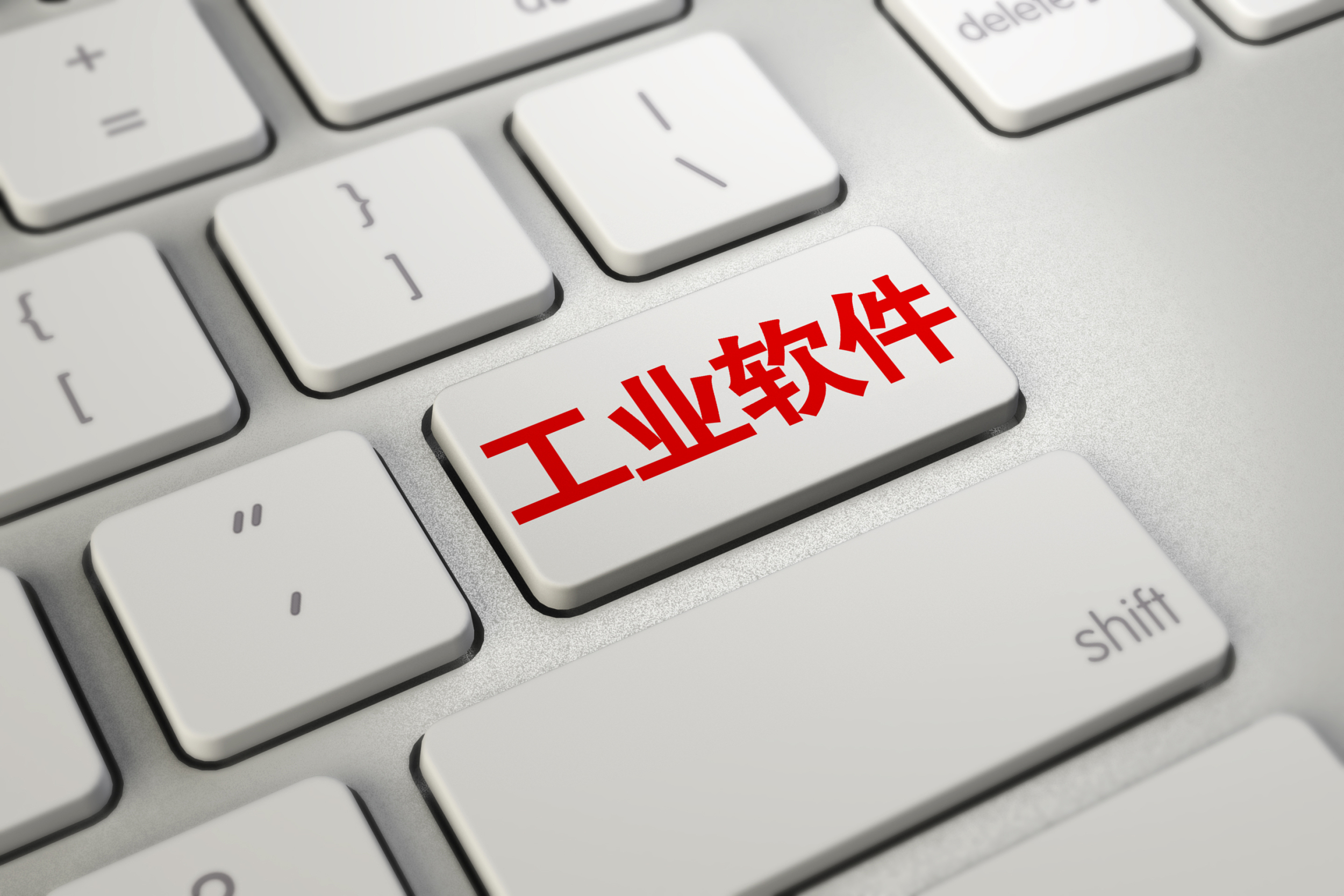 国产工业软件的“软肋”与“铠甲”