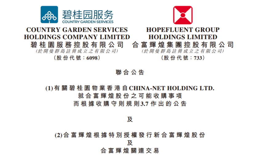 碧桂园服务增持合富辉煌后将成第一大股东，意在搭建综合交易平台