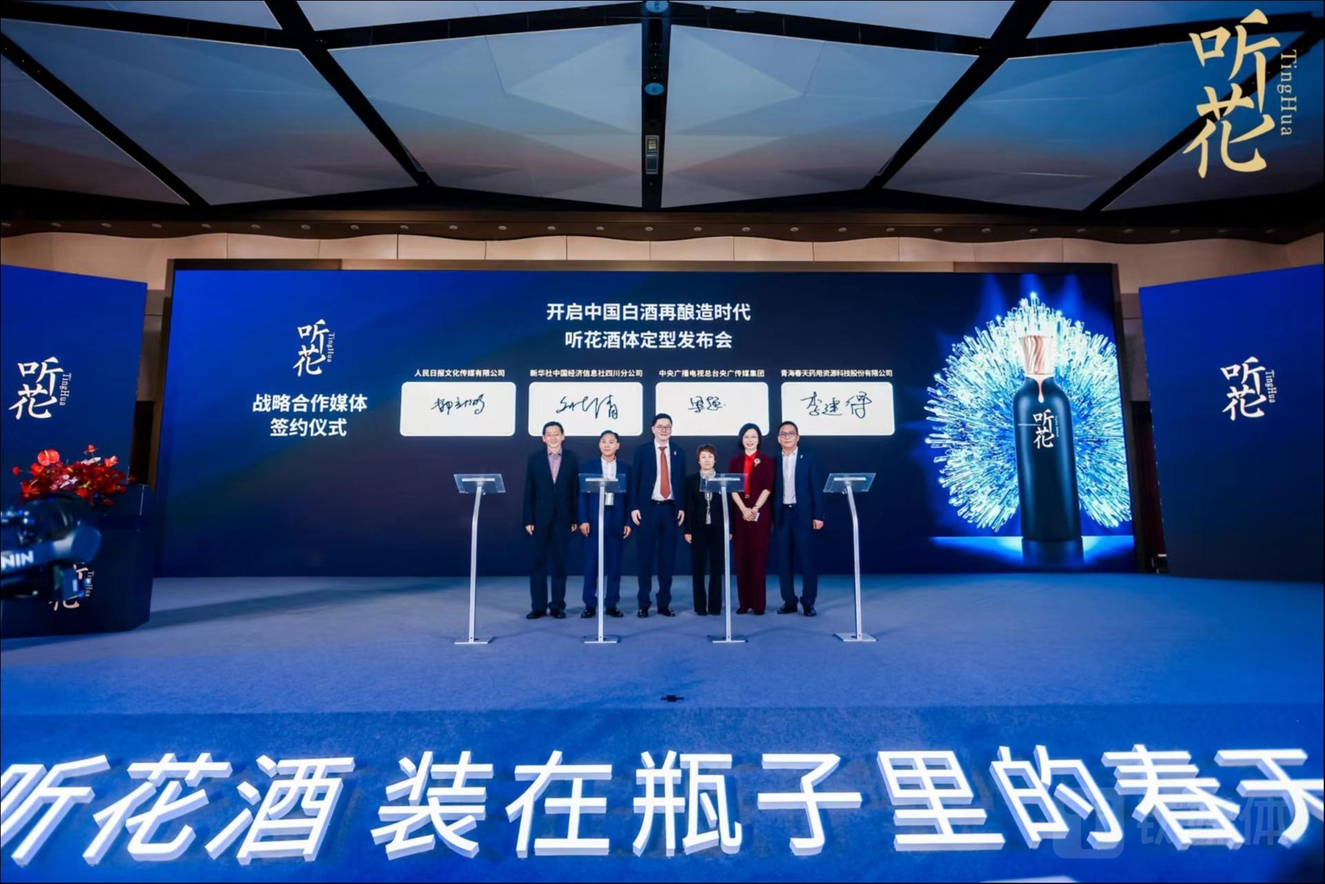 青海春天旗下听花酒宣布酒体定型，科研团队迎来第三位诺奖得主