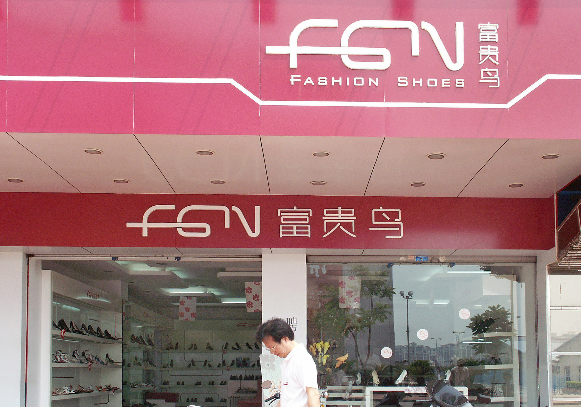 富贵鸟破产，一场大火背后的局中局