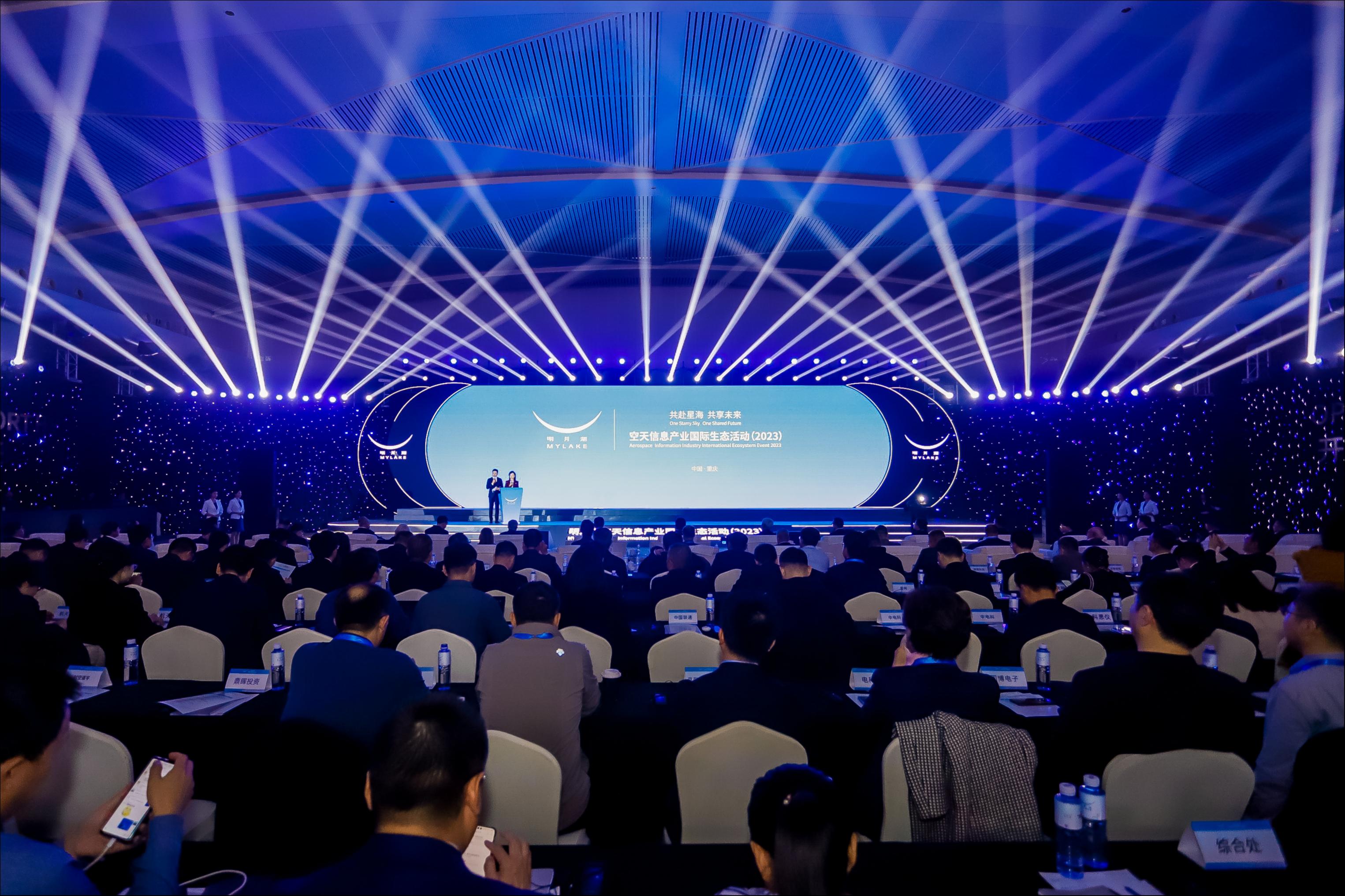 首届明月湖空天信息产业国际生态活动在渝召开