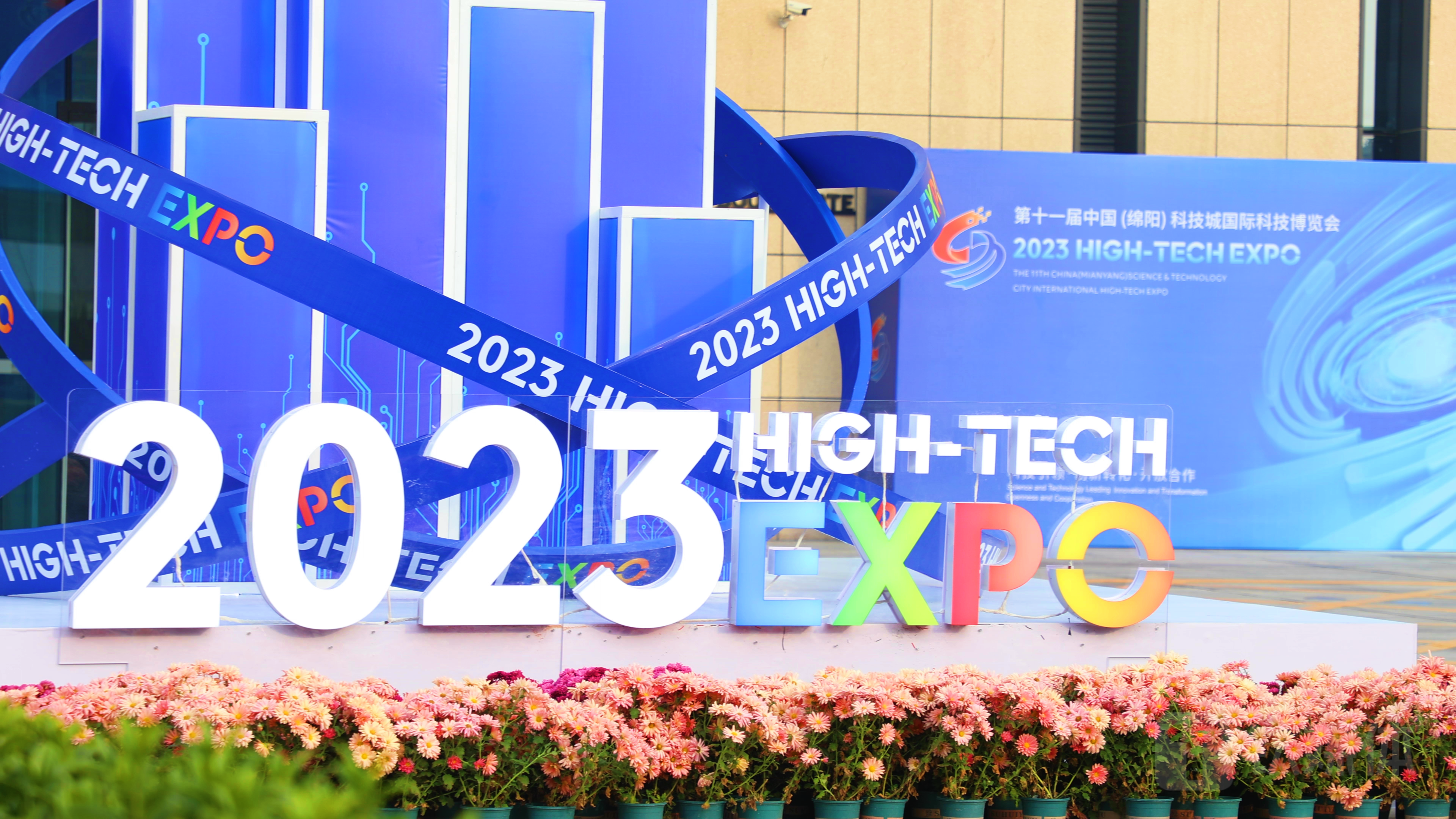 “成都造”组团亮相科博会，“秀”出成都科技创新与成果转化“硬实力”