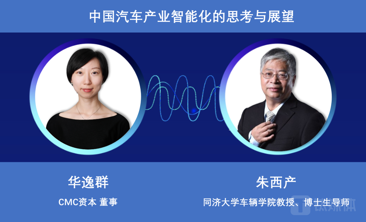 中国汽车产业智能化的思考与展望 | C位对话
