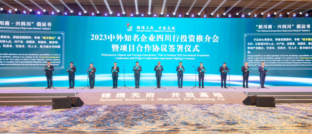 2023中外知名企业四川行活动在成都举行，签约项目总投资超5200亿元