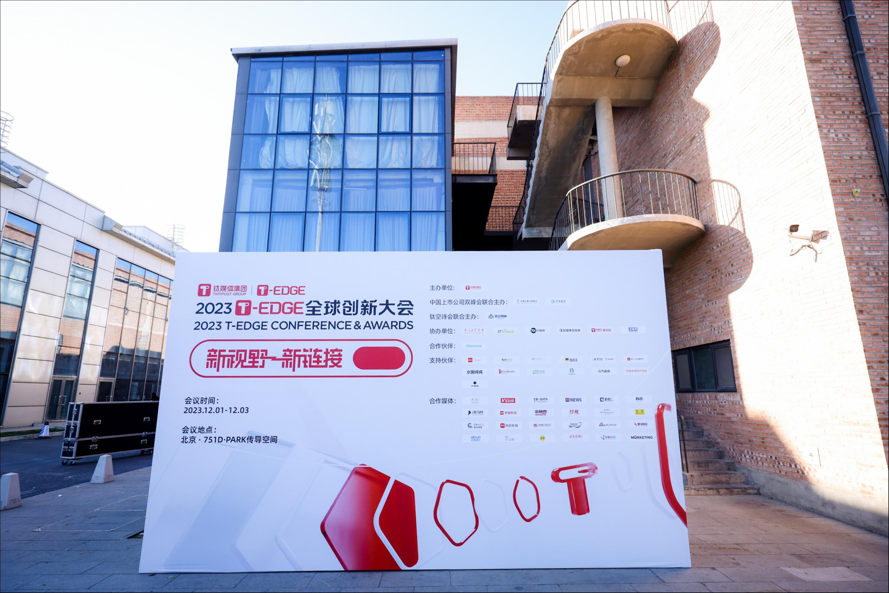 2023 T-EDGE完整议程重磅揭晓，明天见！