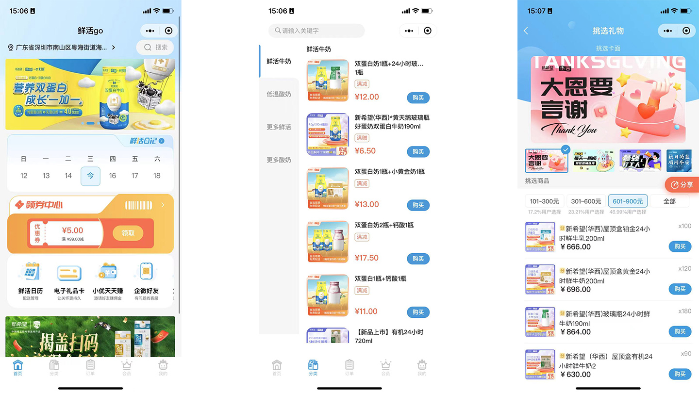 新希望乳业：&ldquo;鲜活go&rdquo;小程序构建品牌私域生态