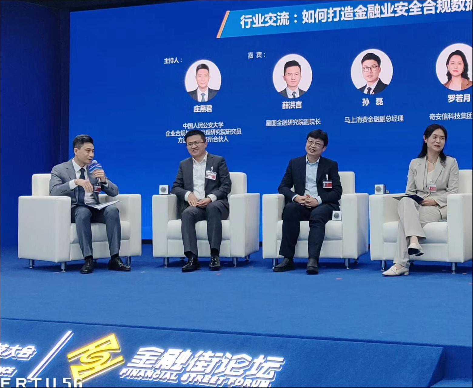 (金融科技创新与合规安全论坛)