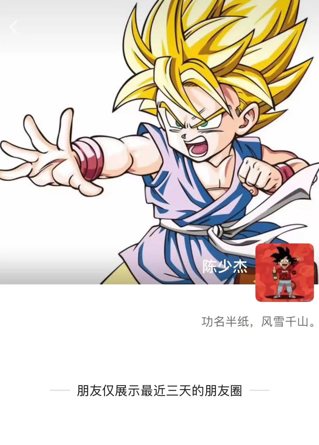 网传陈少杰朋友圈截图