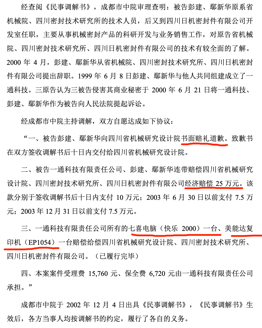 （来源：招股书）