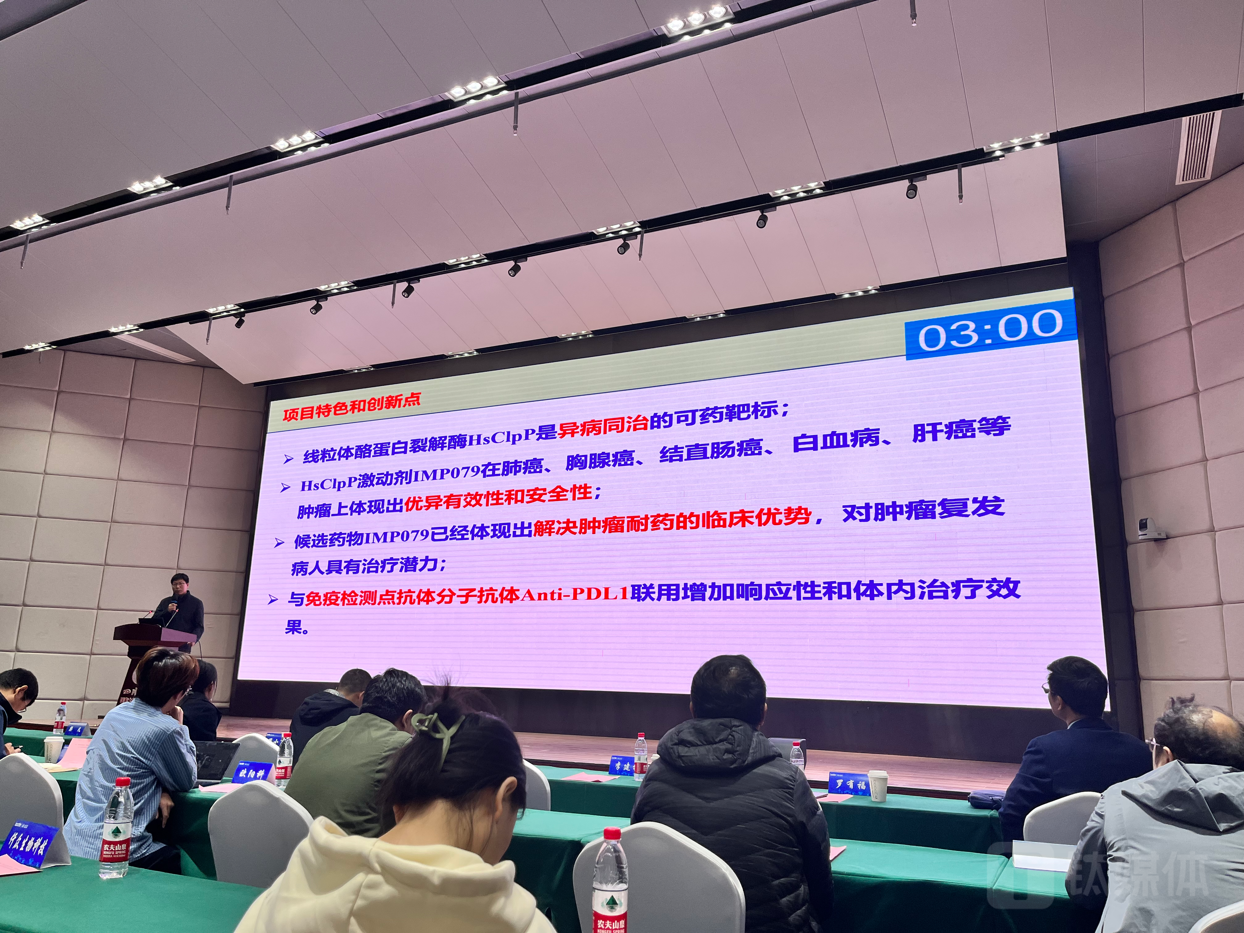 &ldquo;靶向线粒体酪蛋白裂解酶激动剂治疗恶性肿瘤一类创新药&rdquo;项目路演，来源：钛媒体APP拍摄