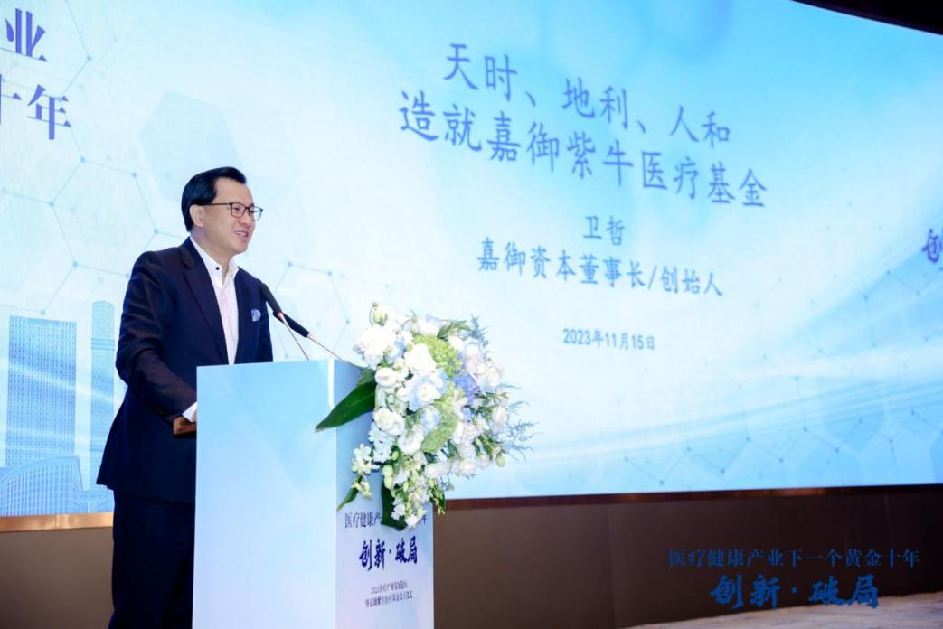 嘉御资本董事长、创始合伙人卫哲