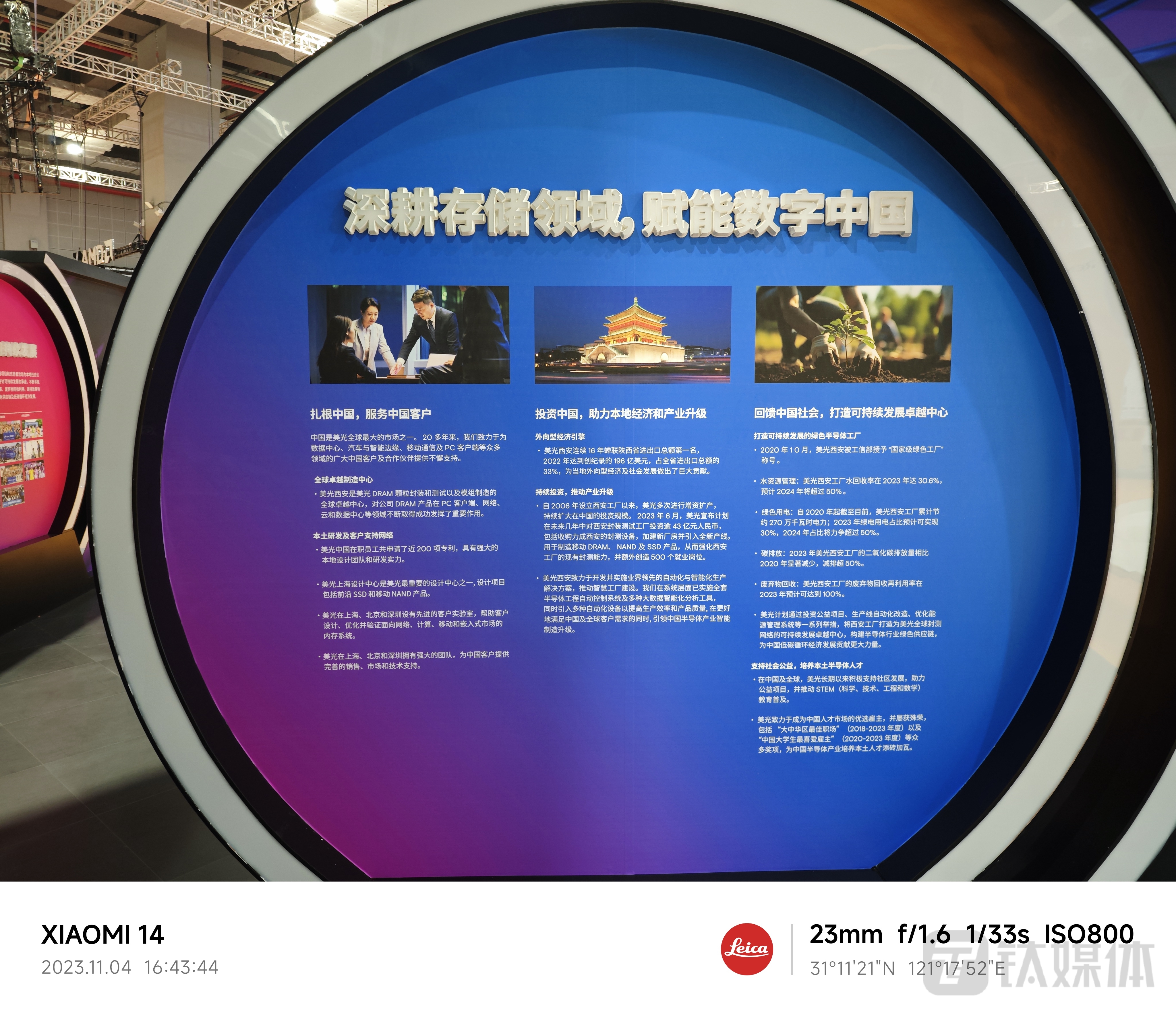 美光科技参展第六届进博会，展台展示了美光科技在中国的发展（来源：钛媒体App拍摄）