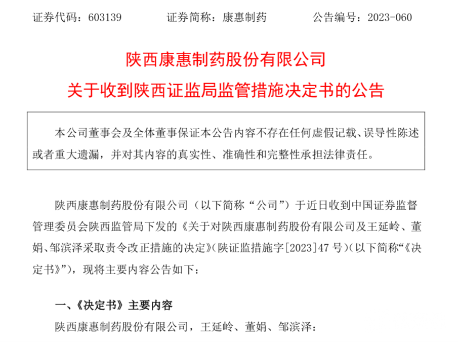 来源于康惠制药公告