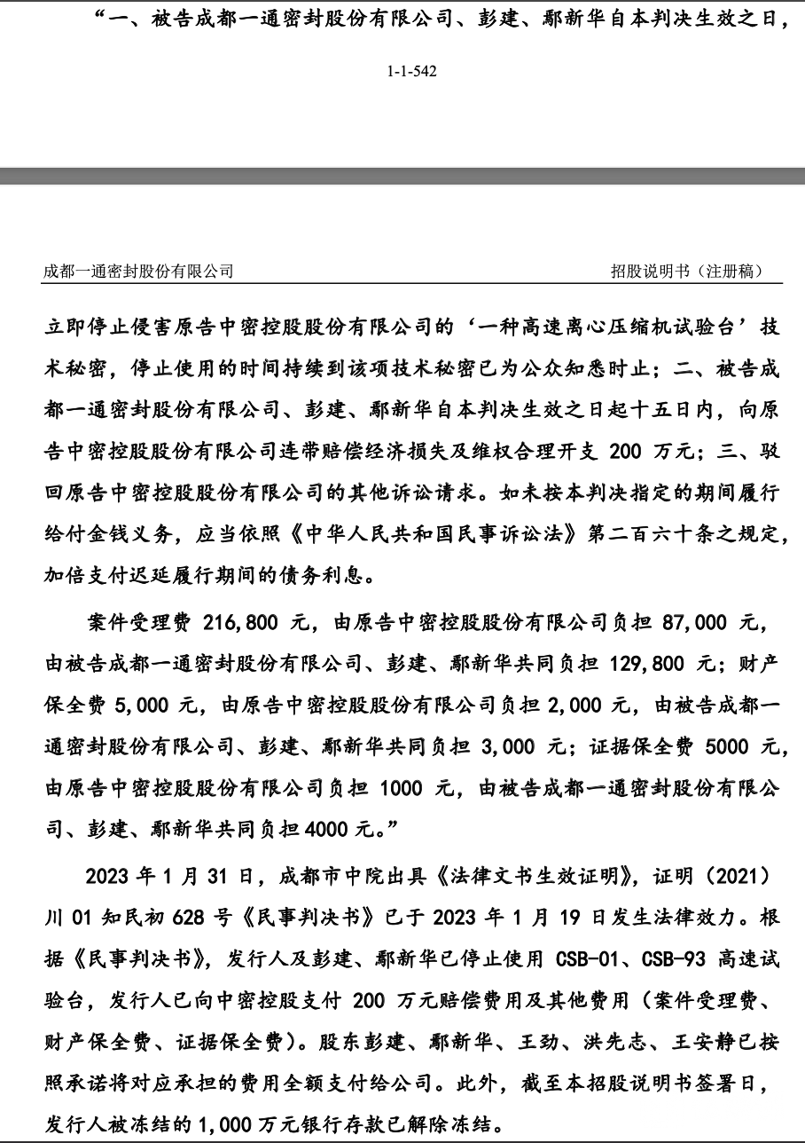 （来源：招股书）