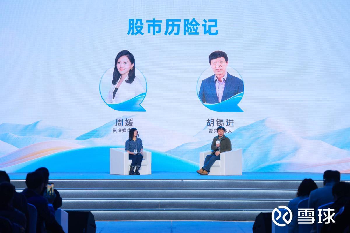 资深财经媒体人周媛对话新晋股民胡锡进