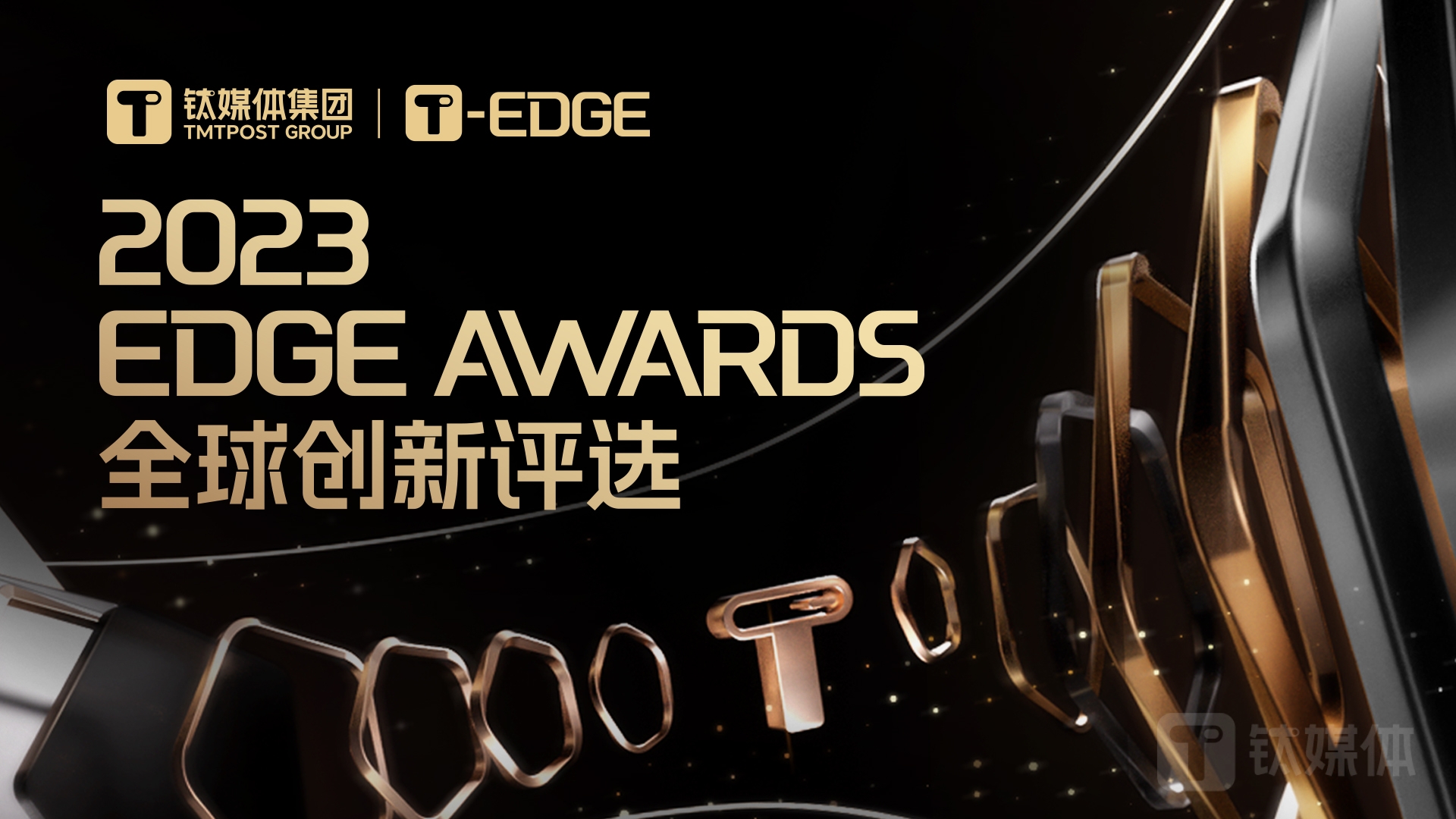 钛媒体「出海参考」系列年度企业榜单揭晓｜2023 EDGE AWARDS