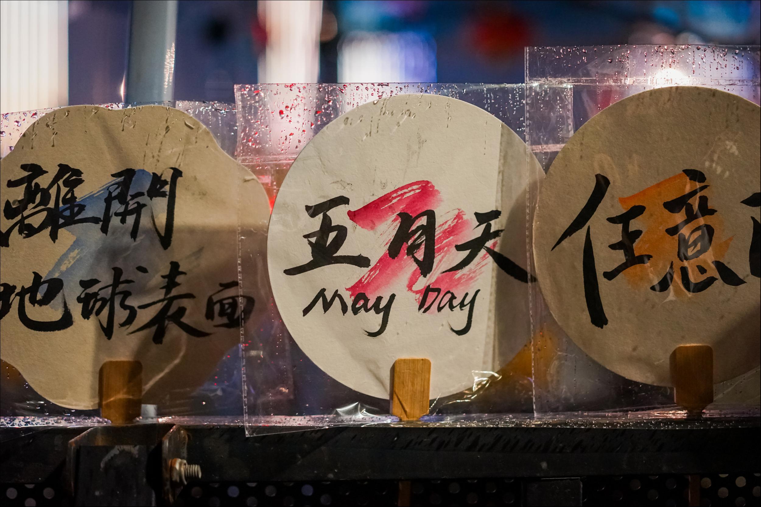 伍佰可以“不唱”，五月天不能“假唱”