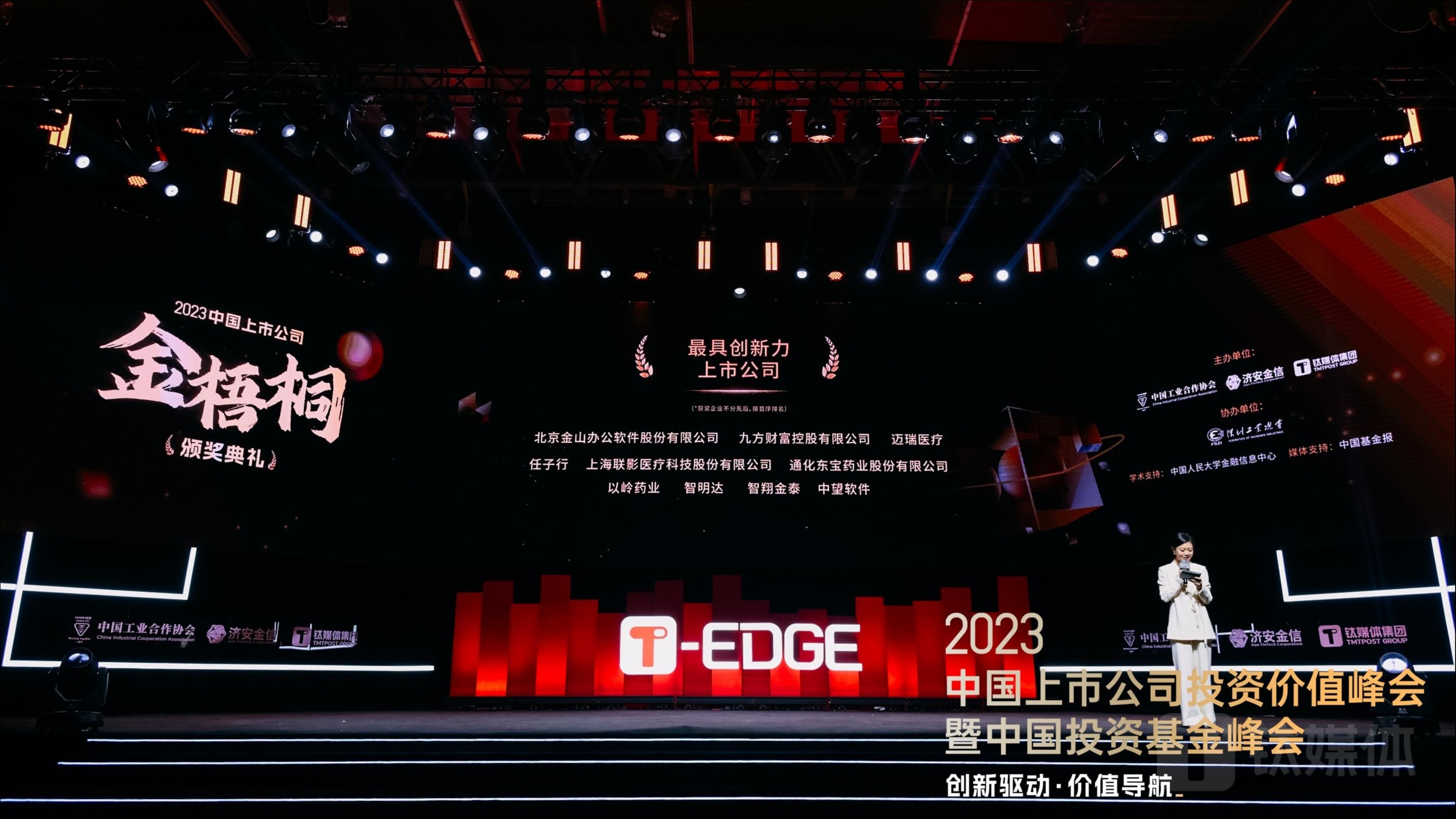 引领中药创新，科研赋能国际化，以岭药业获评“金梧桐奖”最具创新力上市公司