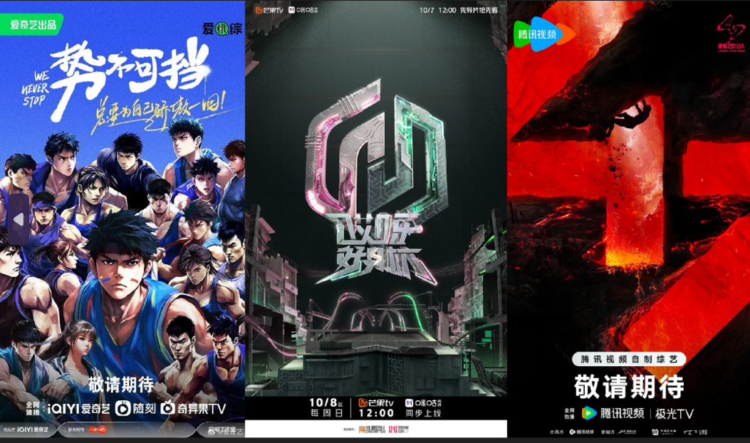 体能综艺霸屏，肚子越大越爱看