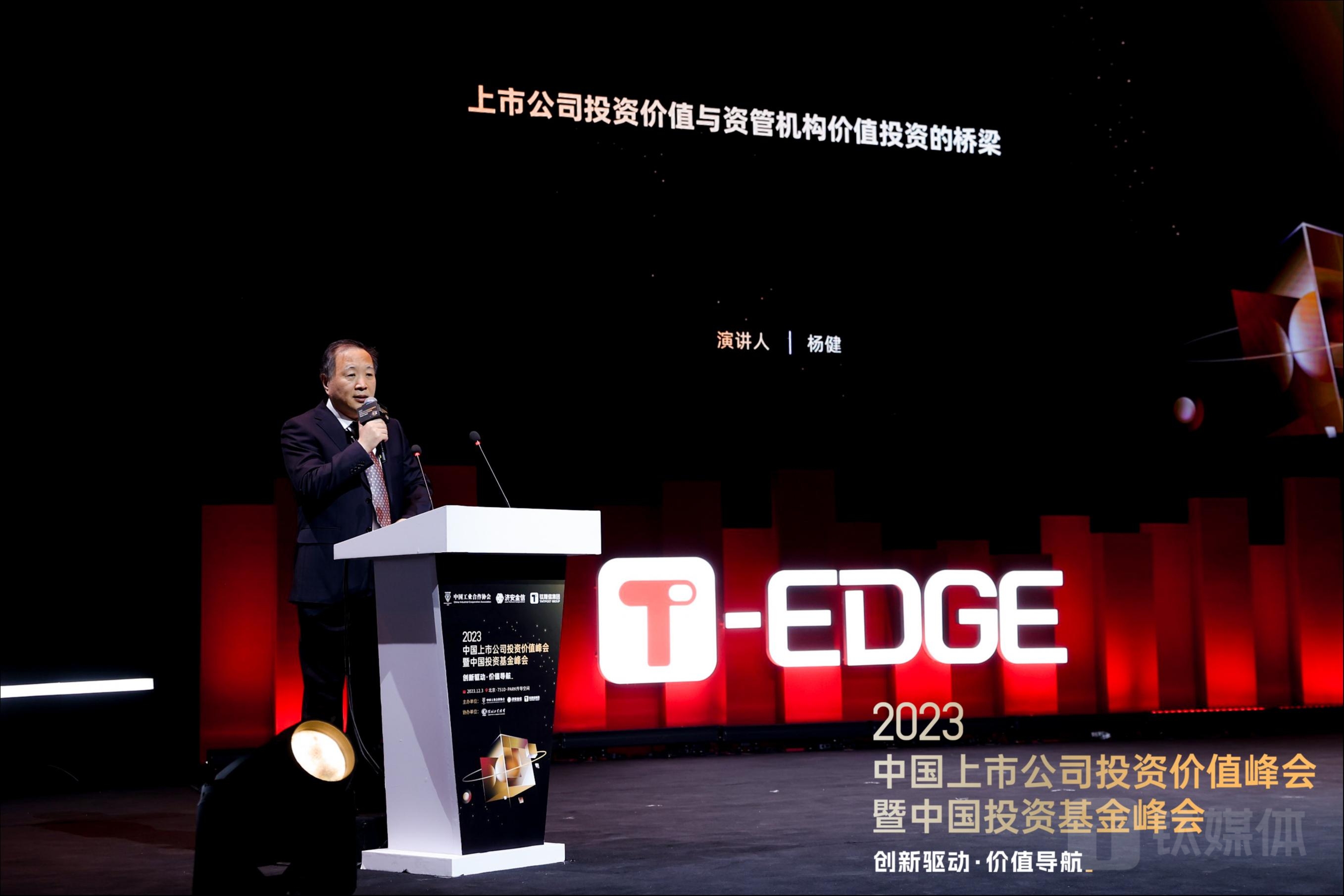 济安金信杨健：ESG-V评级促进上市公司与投资者之间的连接 ｜2023年中国上市公司投资价值峰会&中国投资基金峰会