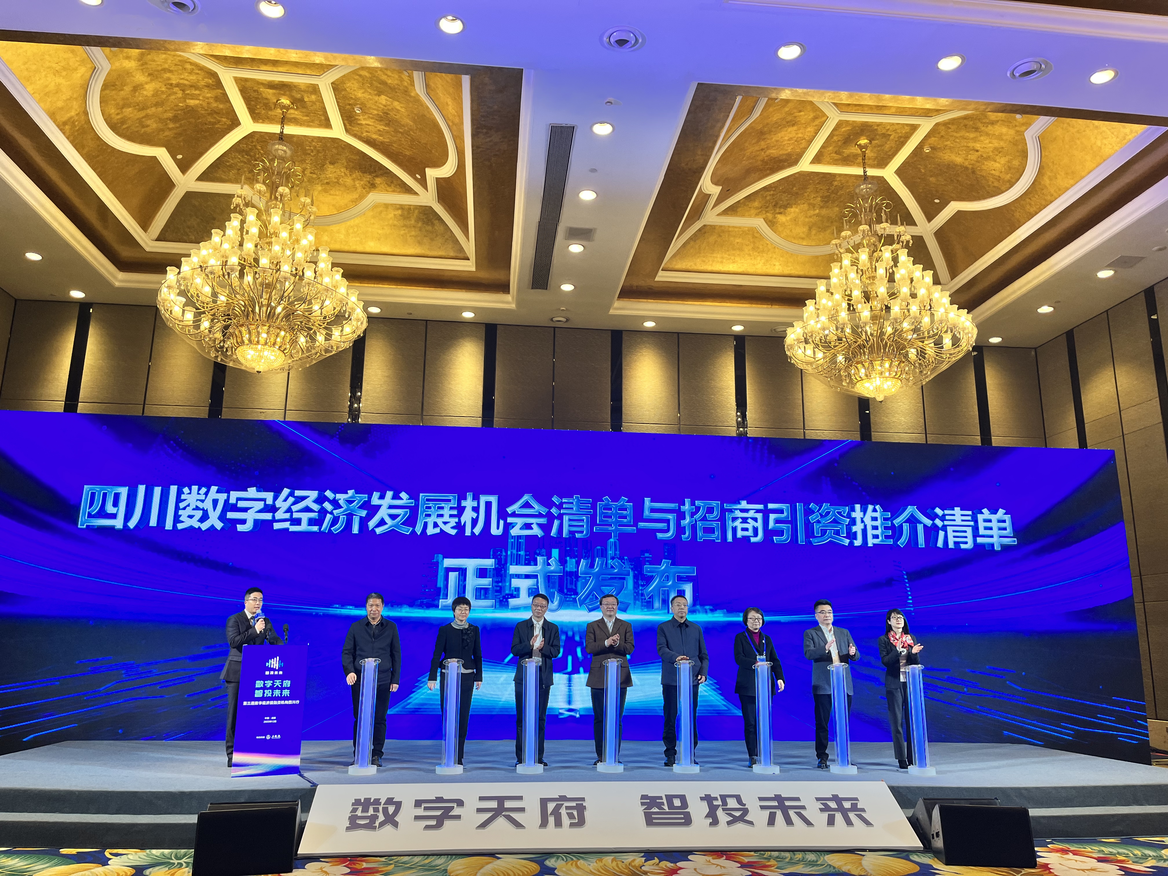 企业和投资人面对面，“第三届数字经济投融资机构四川行”活动召开