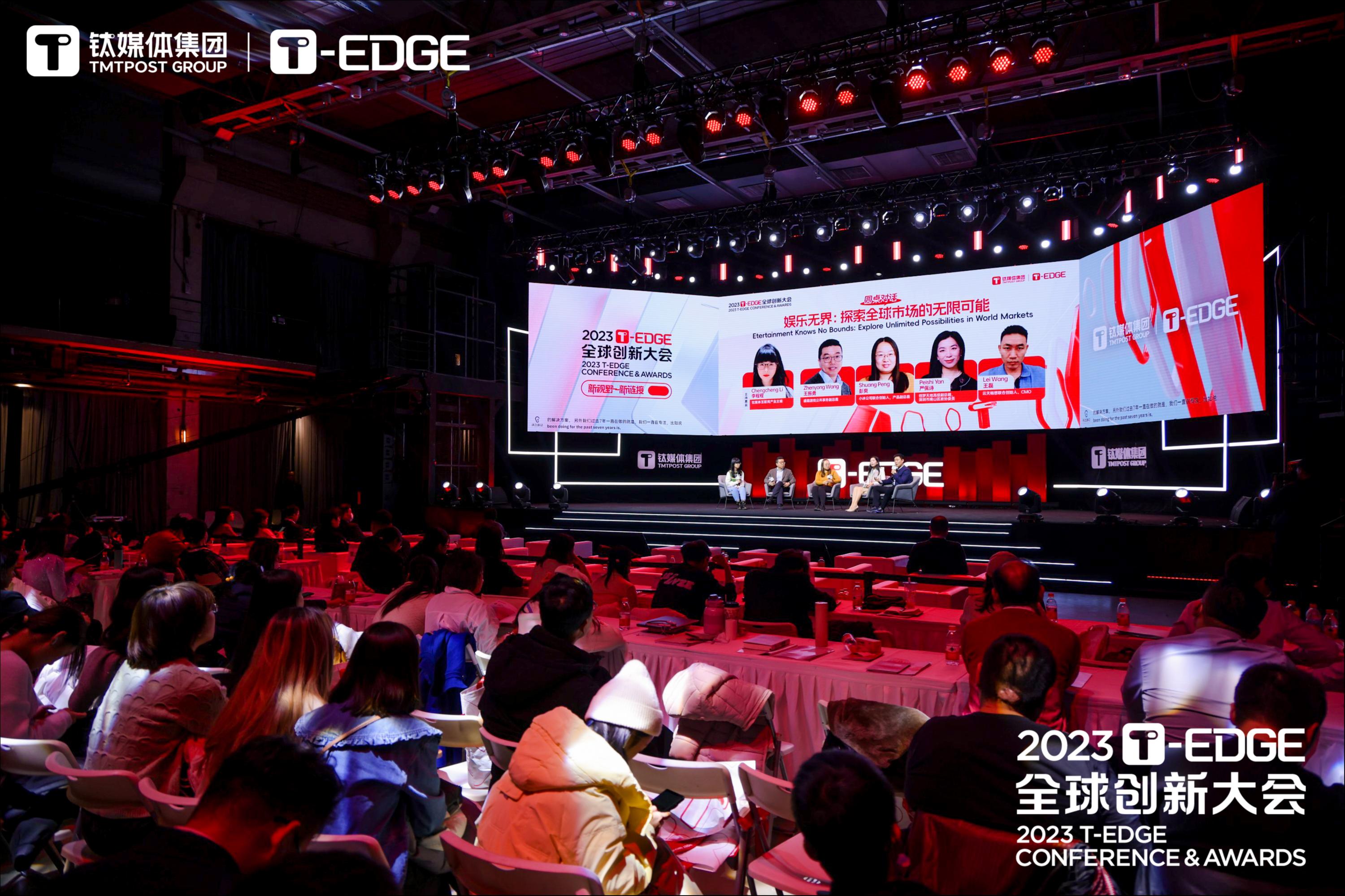 AIGC驱动娱乐全球化：未来的无限可能与创新竞争｜钛媒体2023 T-EDGE