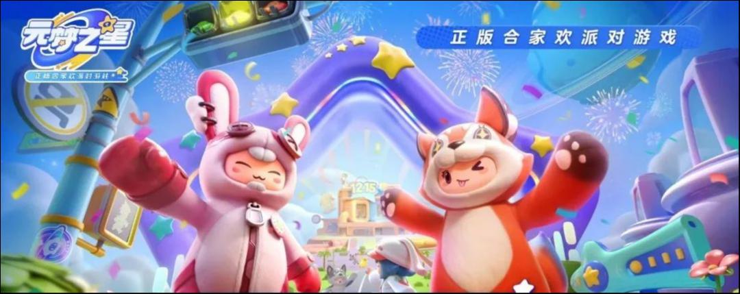 在《元梦之星》里，读懂游戏市场的渠道更迭、存量转换、用户下沉