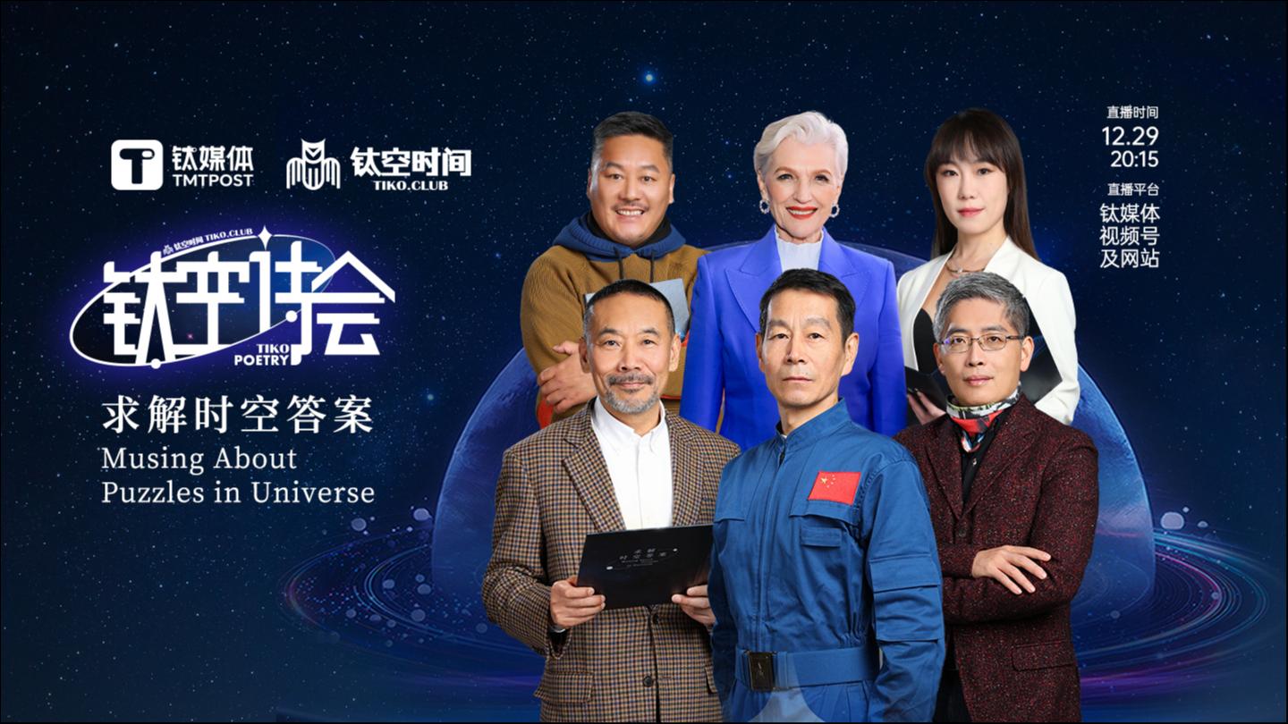 作别2023，所有的问题，都能被一首诗回答｜钛空诗会