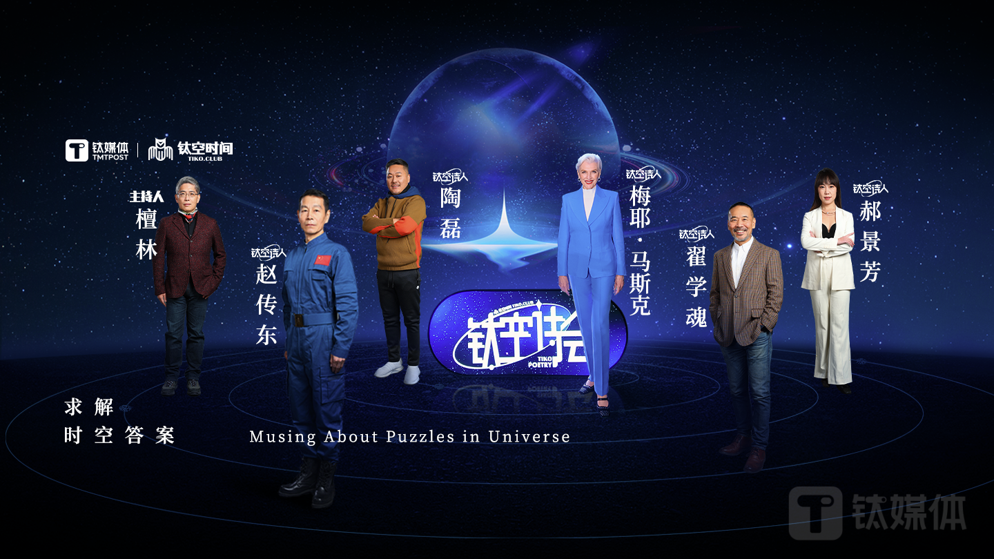 梅耶·马斯克的跨年演讲，终于揭开了面纱丨钛空诗会