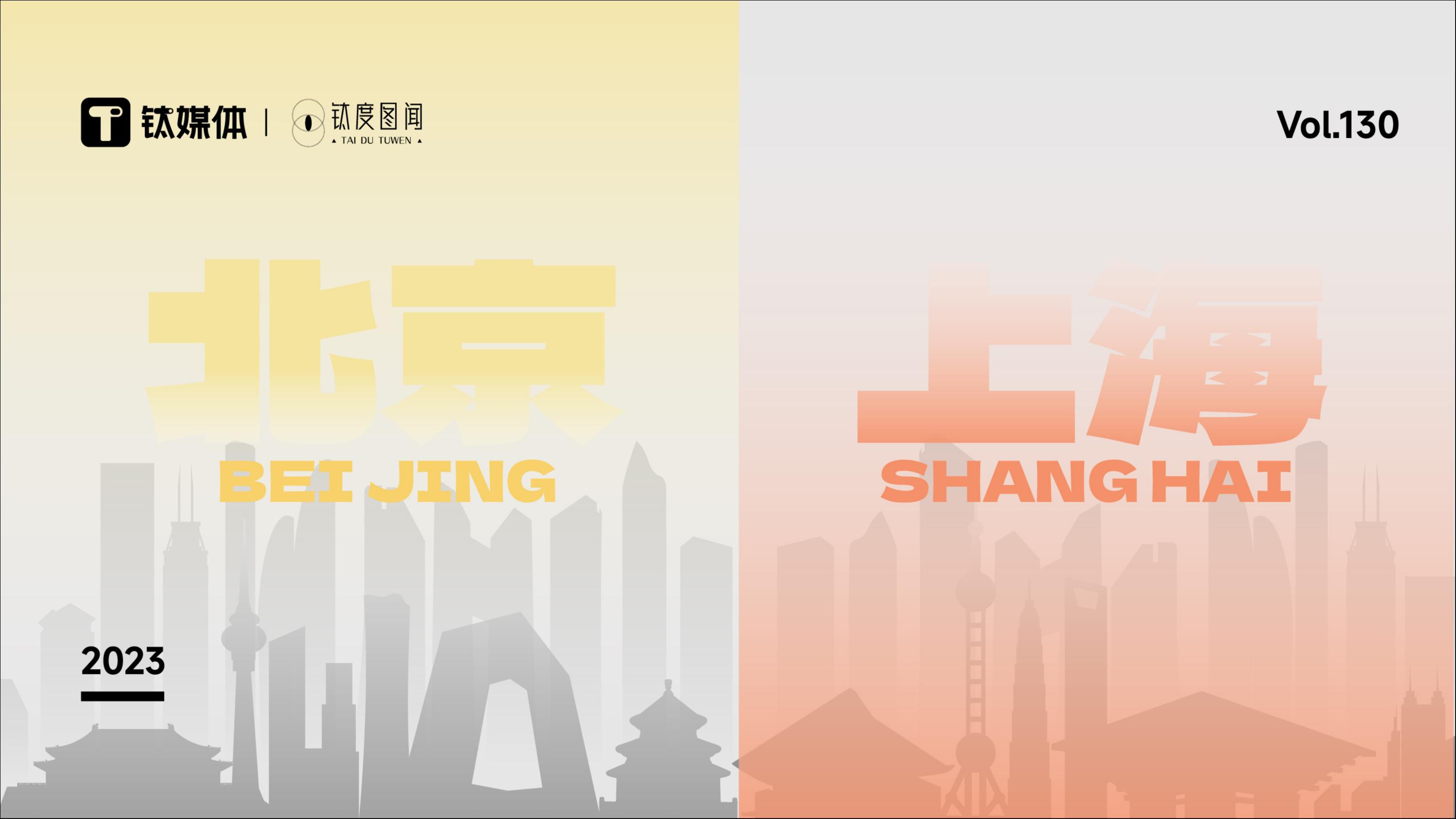 钛度图闻&middot;一百三十期