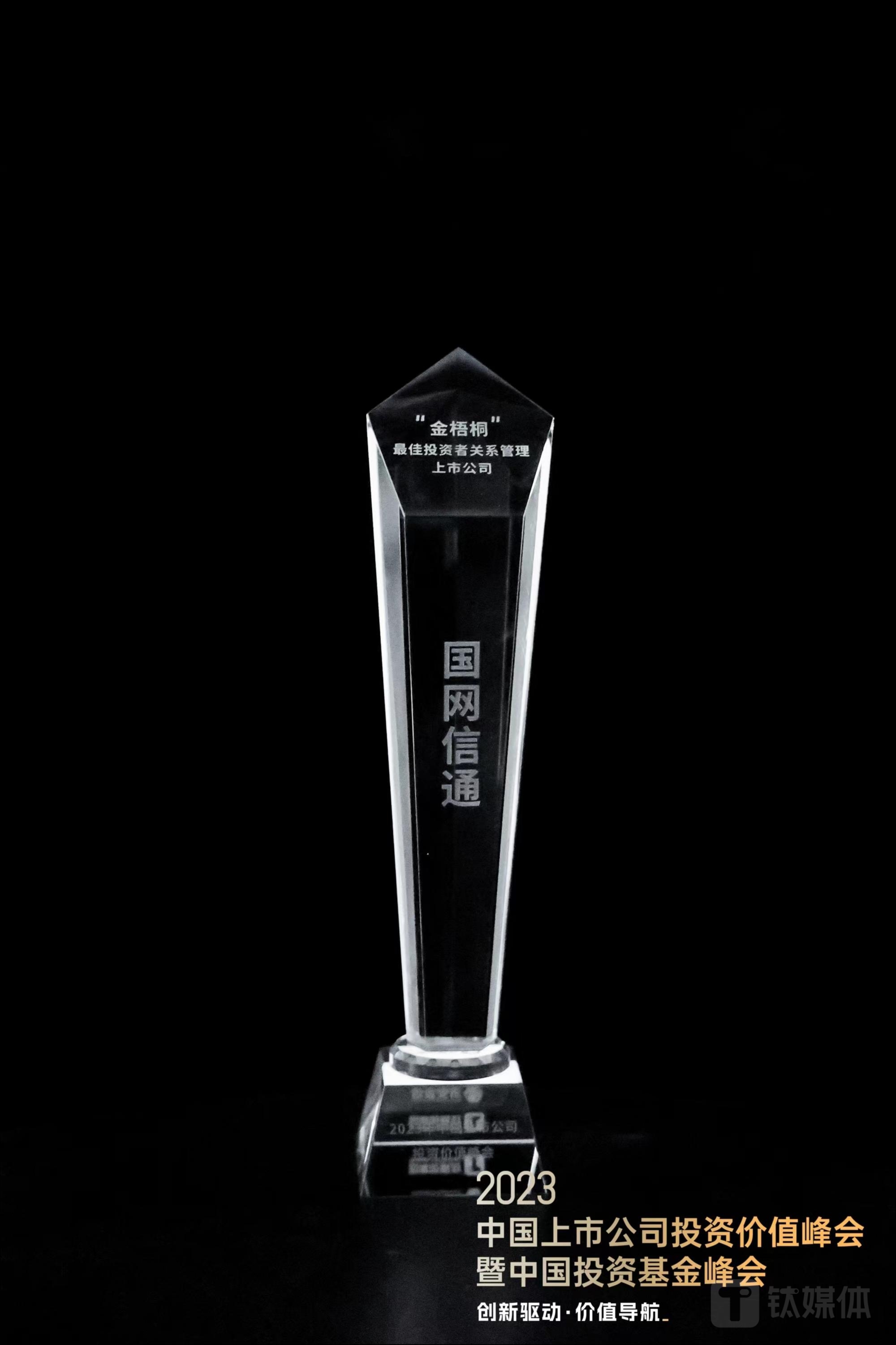 （来源：2023中国上市公司投资价值峰会暨中国投资基金会）