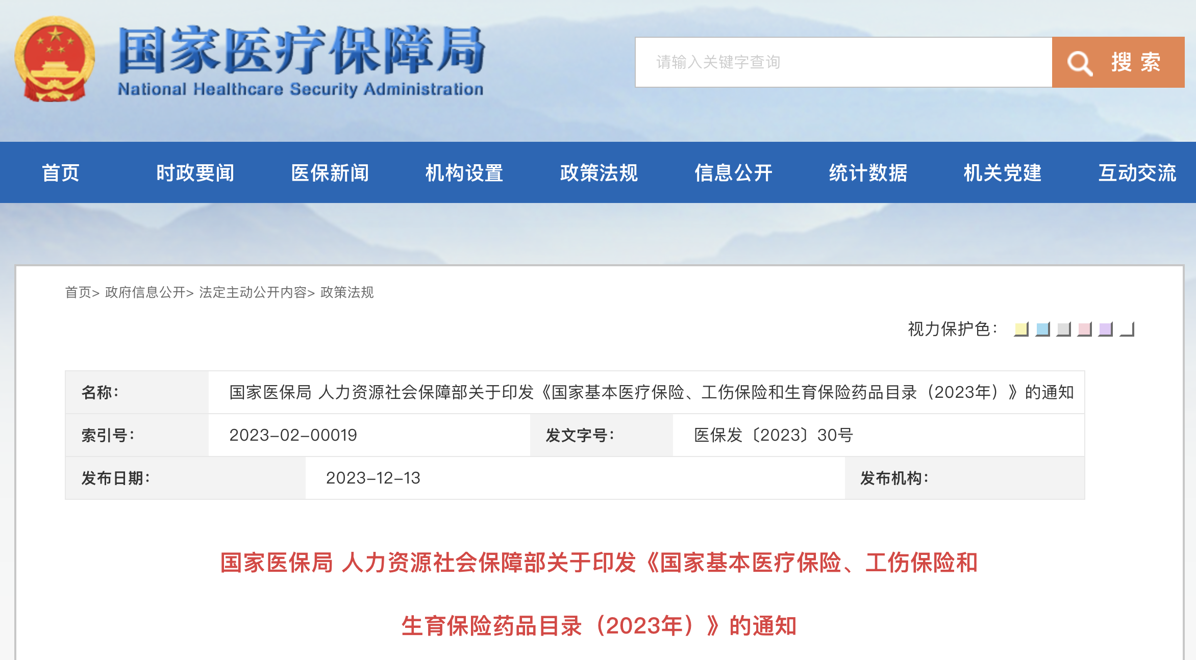 来源于国家医保局