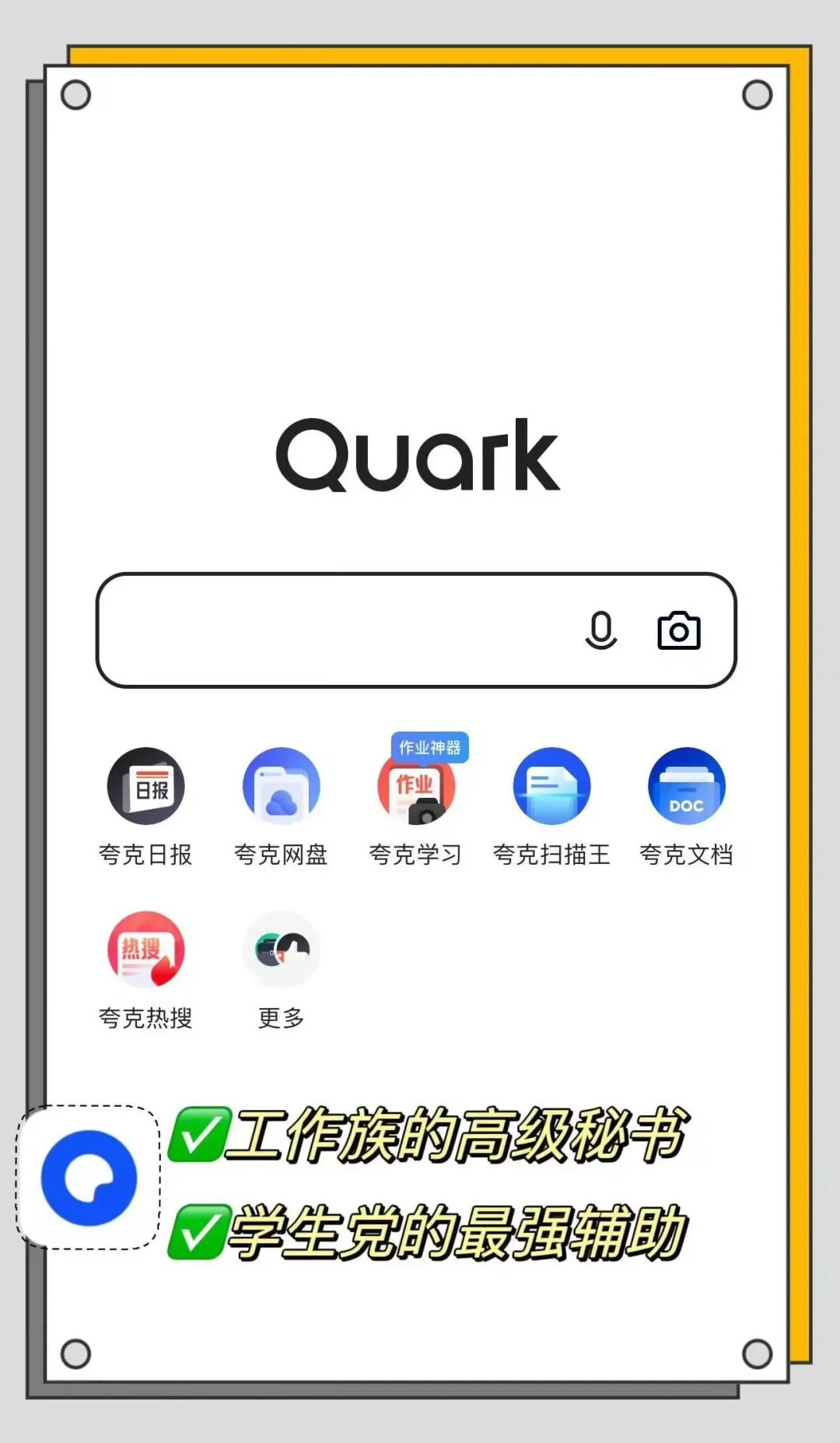 但事实上夸克是一款有着7年历史的老app