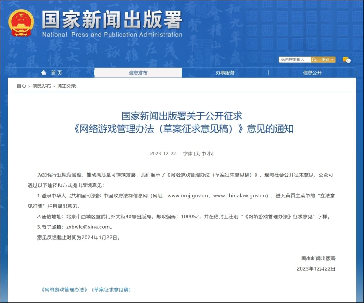 图源：国家新闻出版署