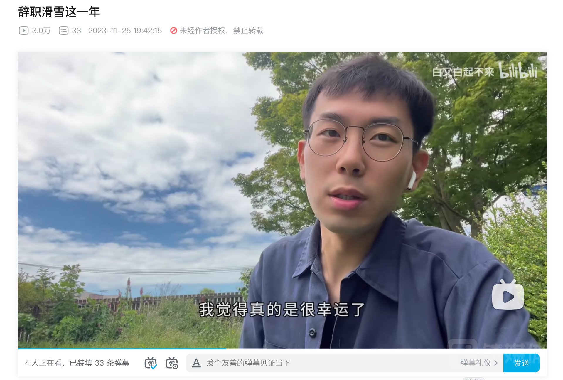 up主&ldquo;白又白不起来&rdquo;在B站分享他辞职做滑雪教练的经历。截图来源：bilibili。