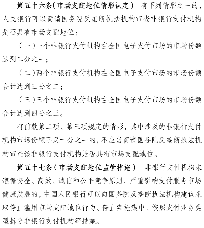 《征求意见稿》中关于反垄断监管的部分规定