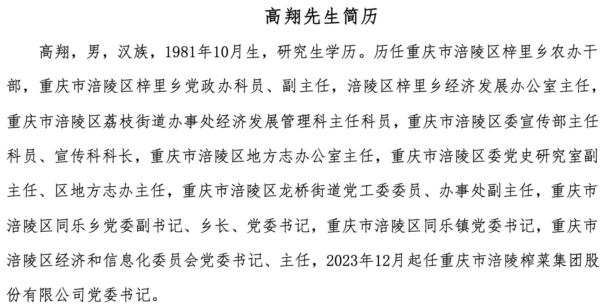 （来源：公司公告）