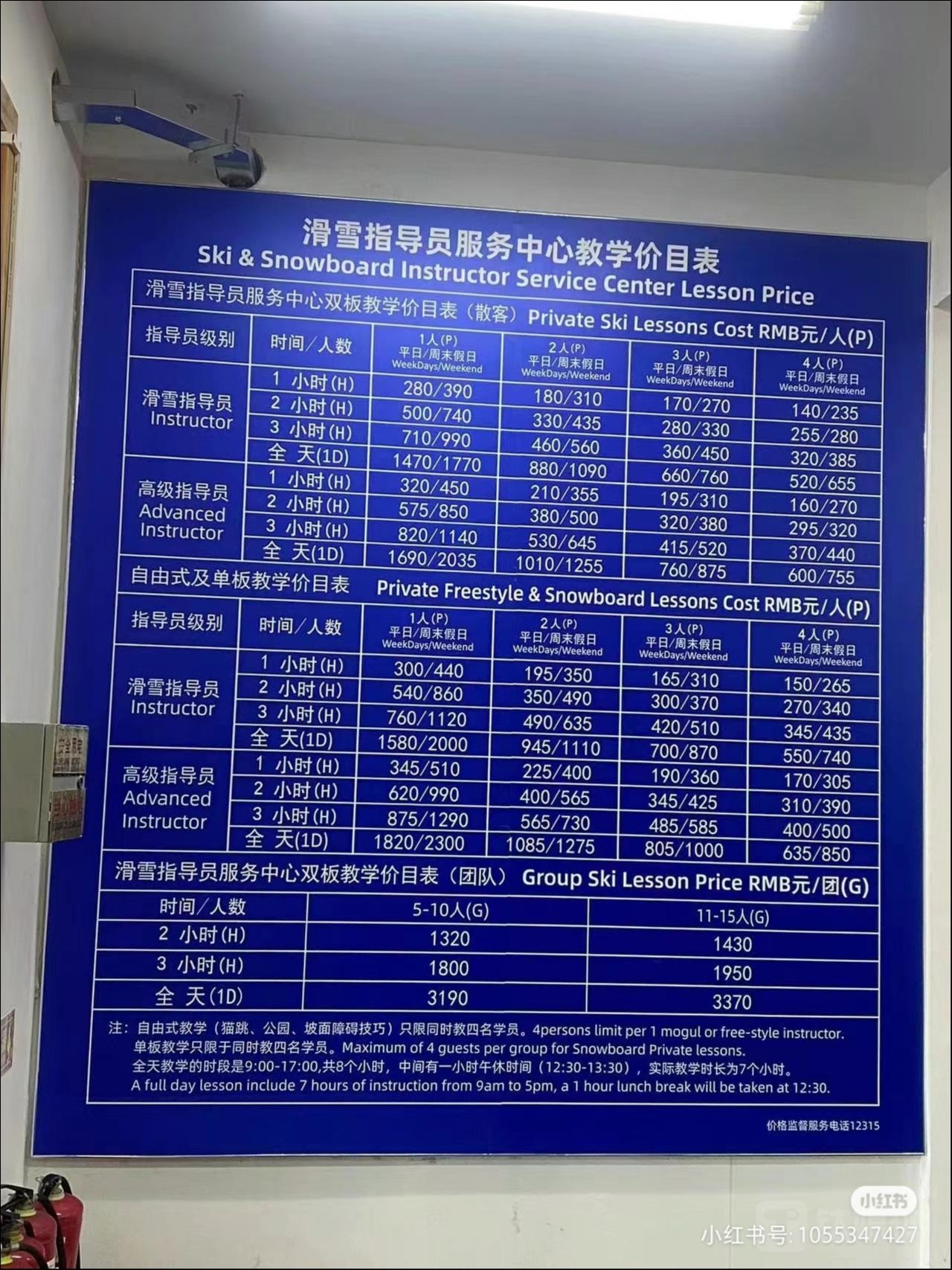 北京密云南山滑雪场2023/2024雪季滑雪指导员服务中心教学价目表。来源：小红书
