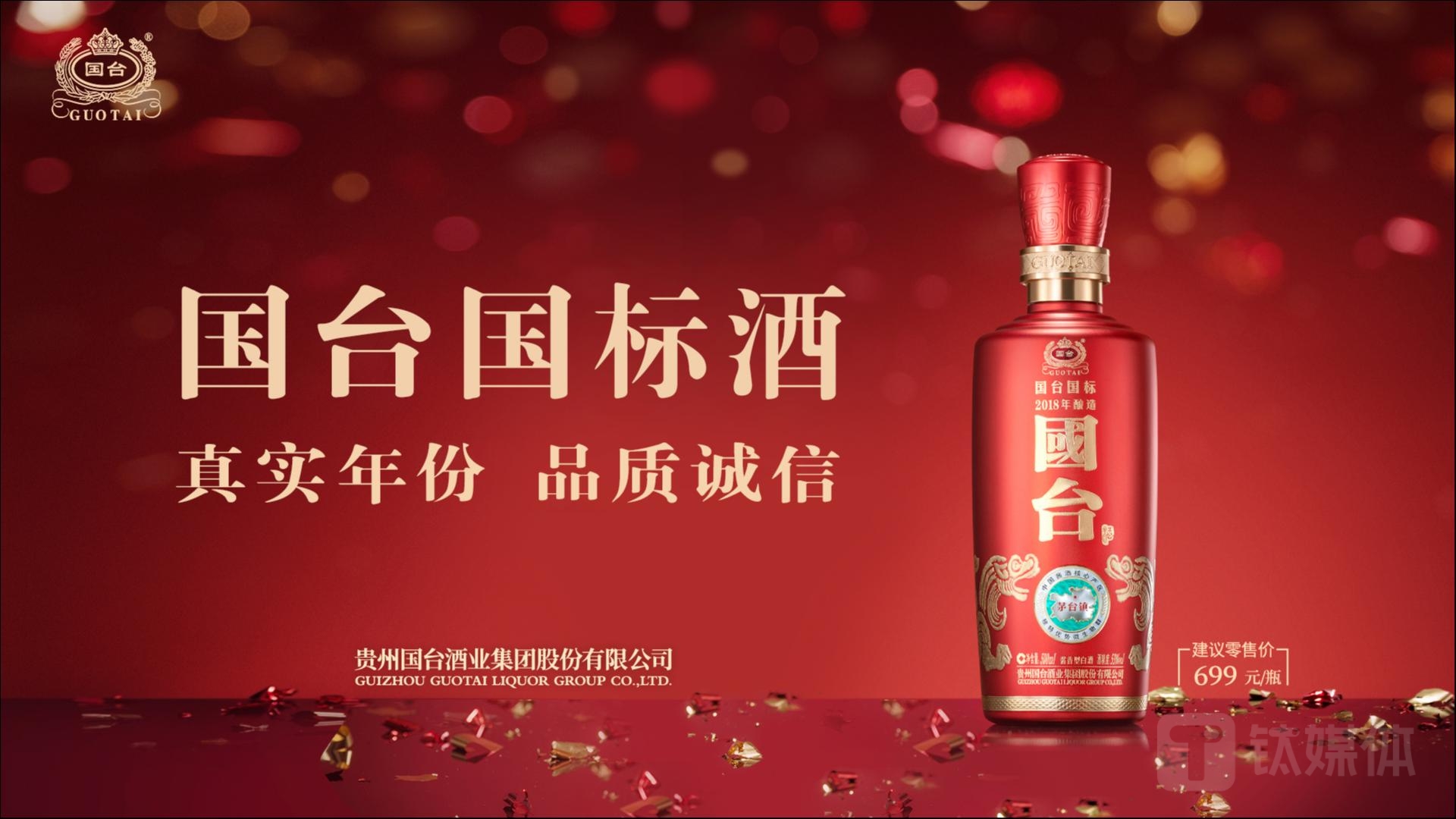 （图源：国台酒业）