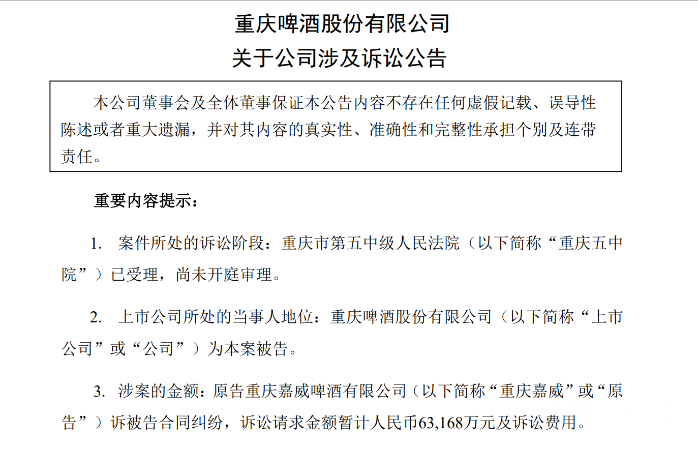 （来源：上市公司公告）