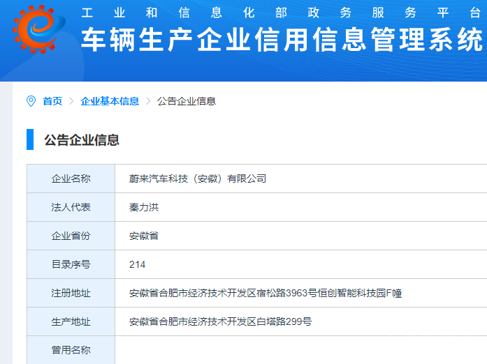 图源：工信部官网