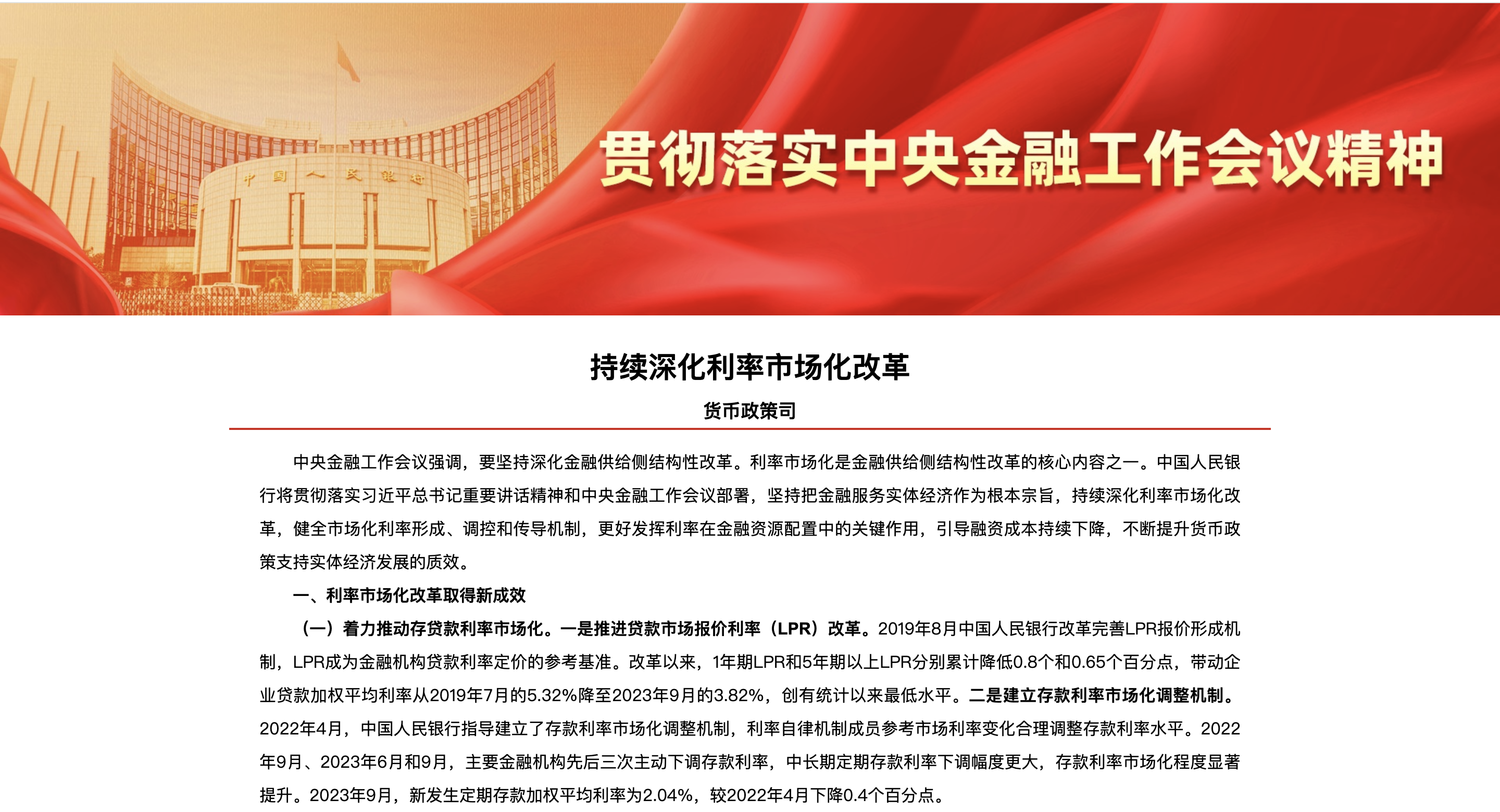 资料来源：中国人民银行官网