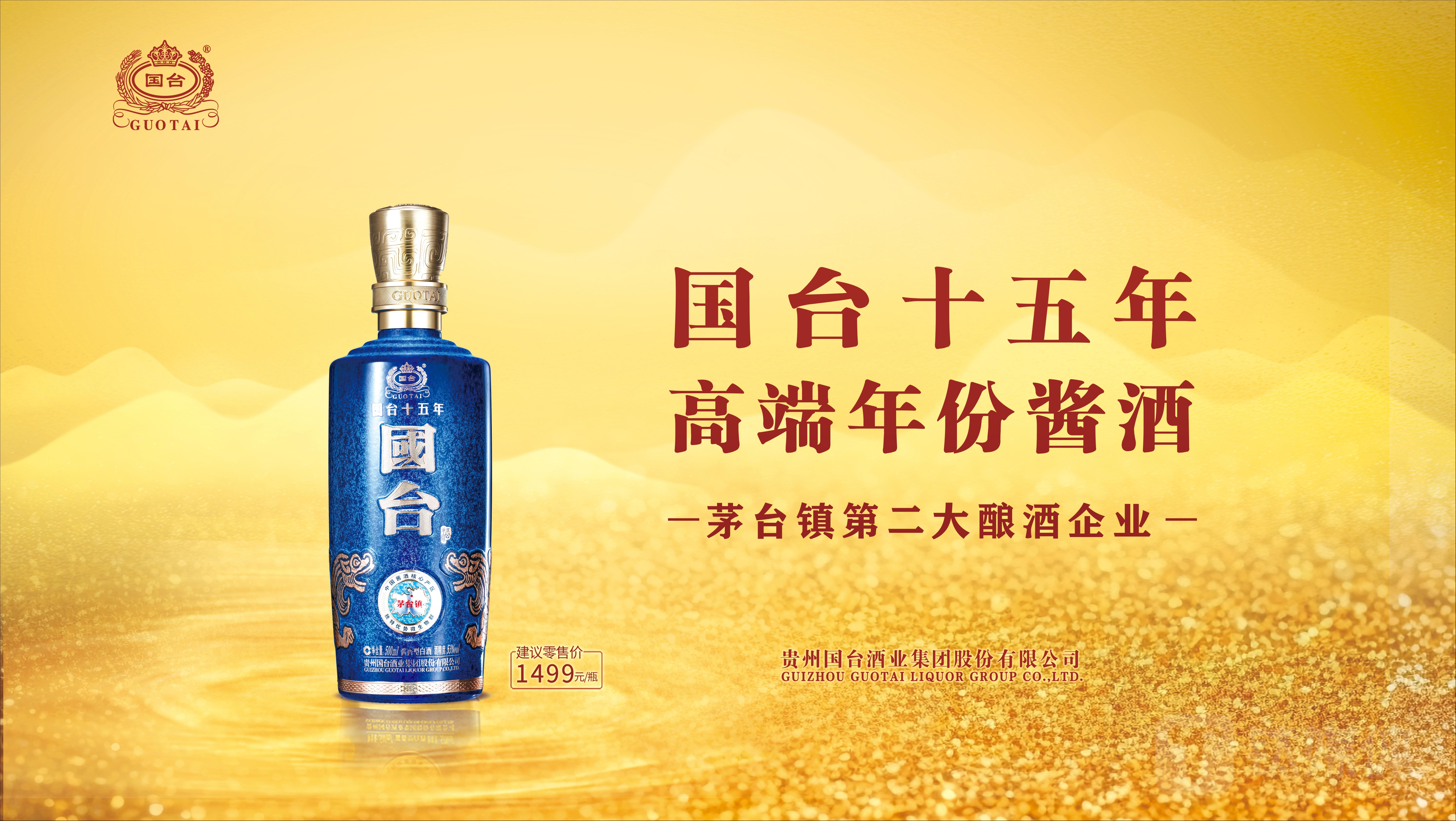 （来源：国台酒业）