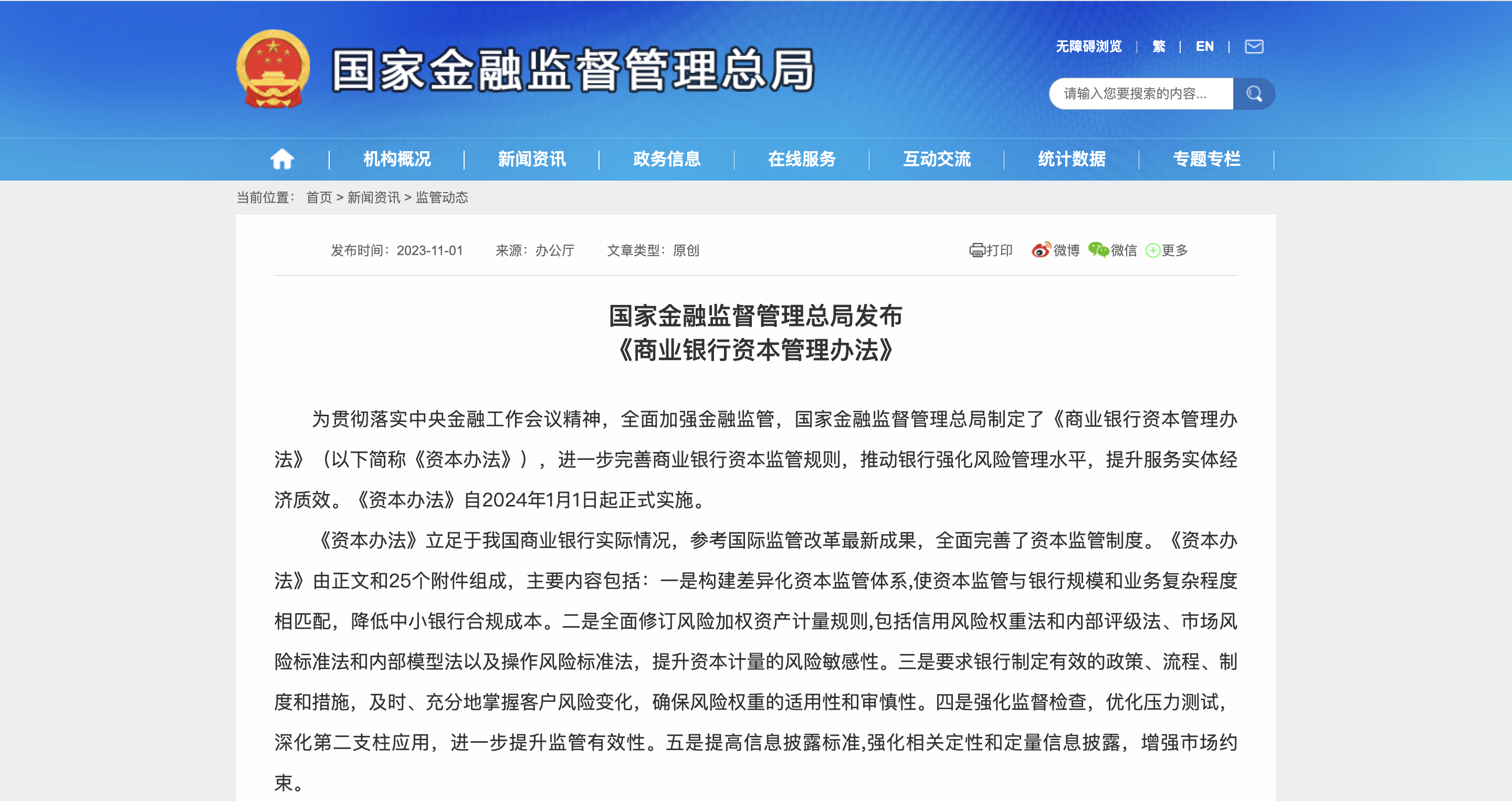 资料来源：国家金融监督管理总局