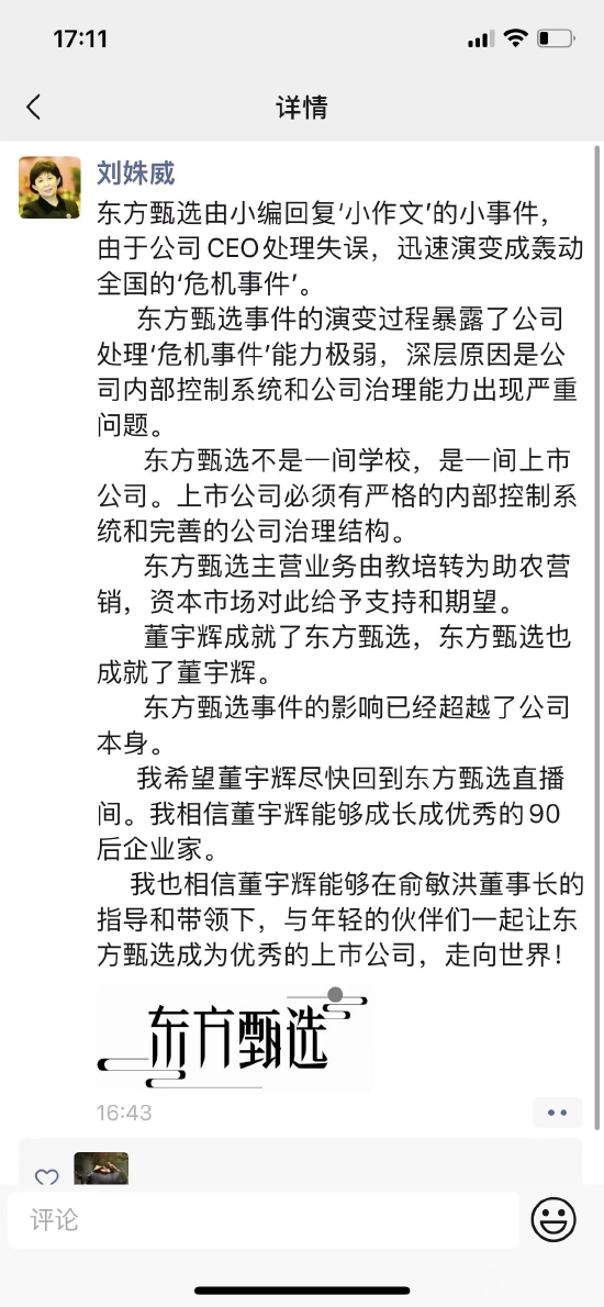 刘姝威朋友圈截图，图源网络