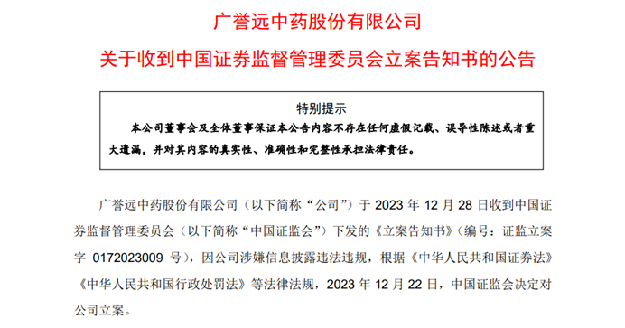 图源：广誉远公告